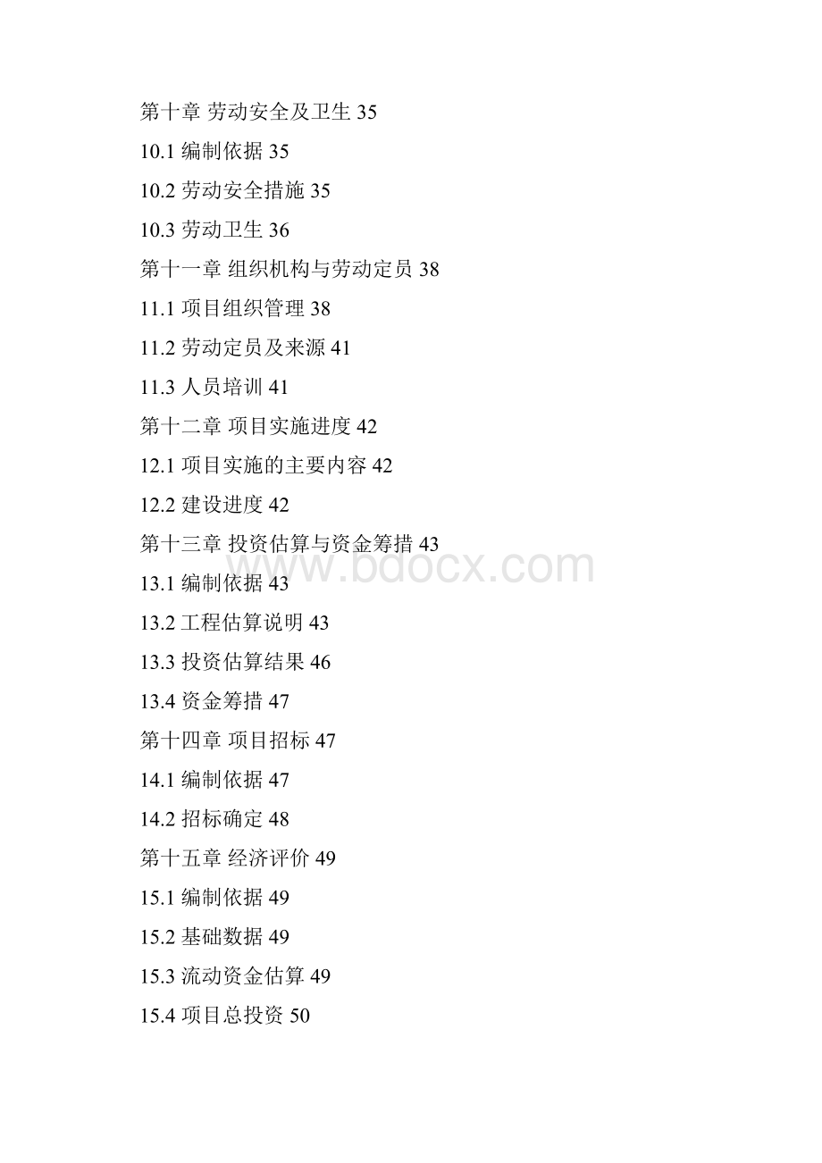 年经销10万吨煤场建设项目可行性研究报告兼项目建议书.docx_第3页