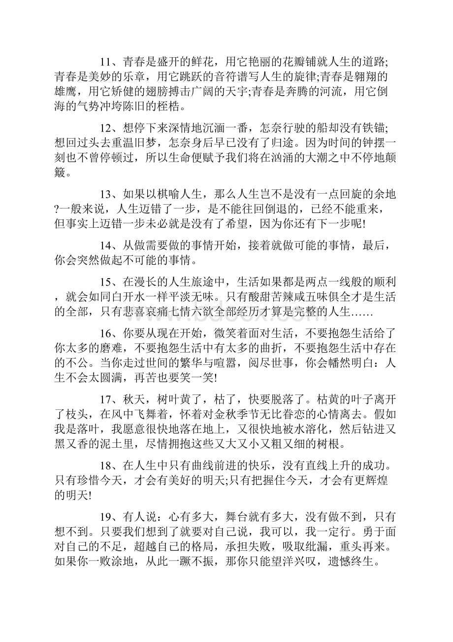 励志优美句子摘抄.docx_第2页