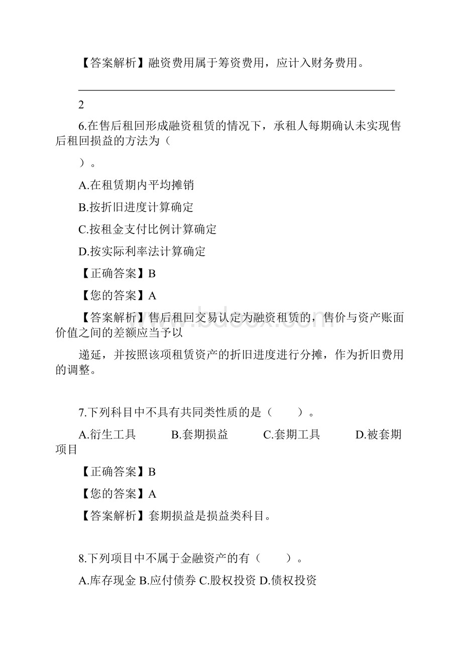 高级财务会计练习题.docx_第3页