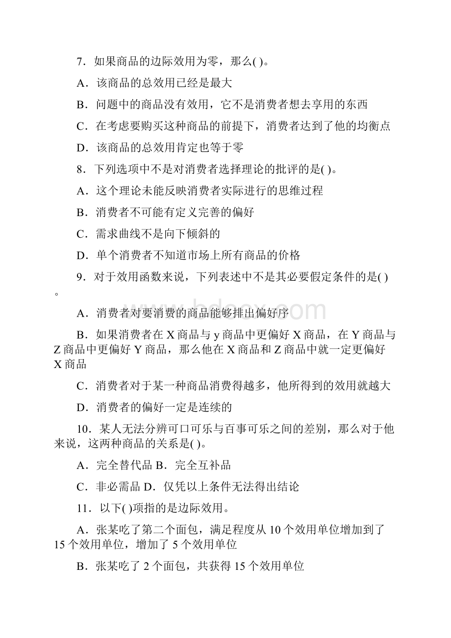 第三篇消费者行为理论.docx_第3页