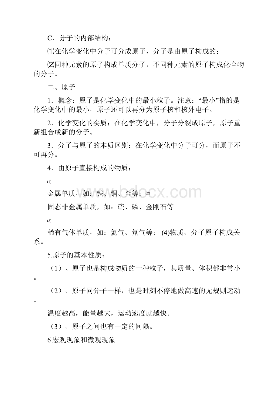 初中化学第三单元分子和原子复习导学案知识点和习题精选.docx_第2页