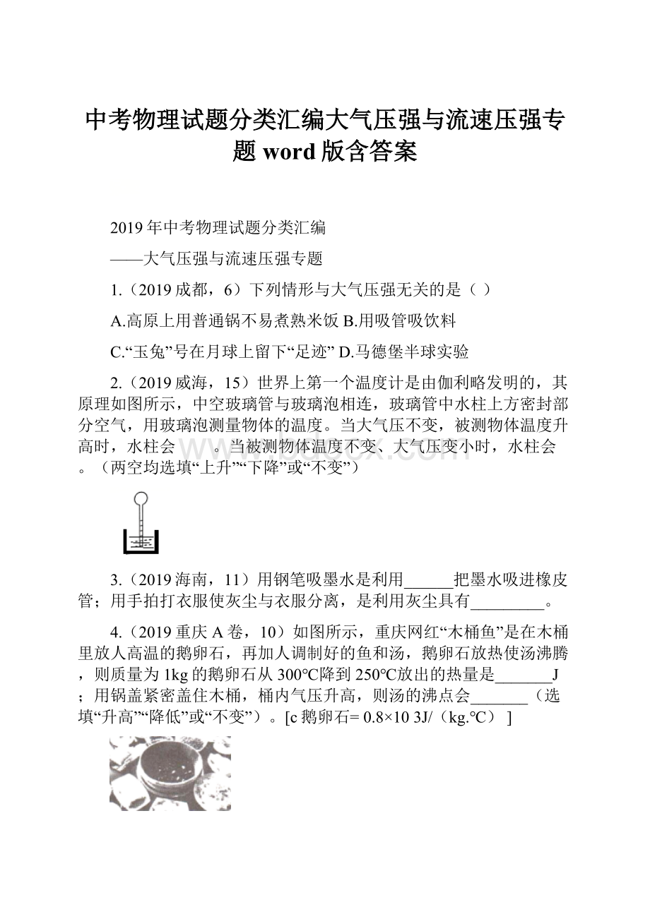 中考物理试题分类汇编大气压强与流速压强专题word版含答案.docx