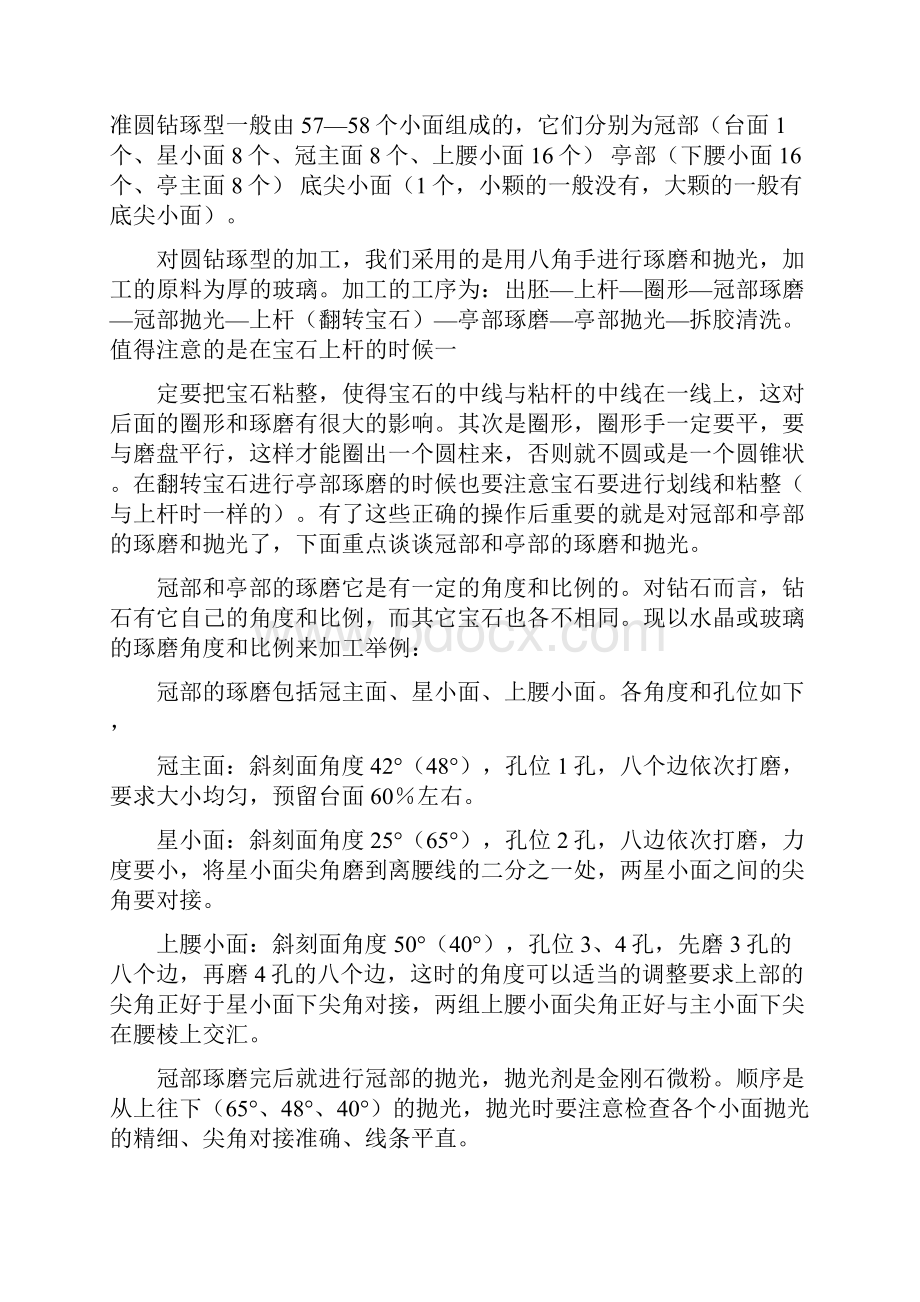 宝石加工实验报告.docx_第2页