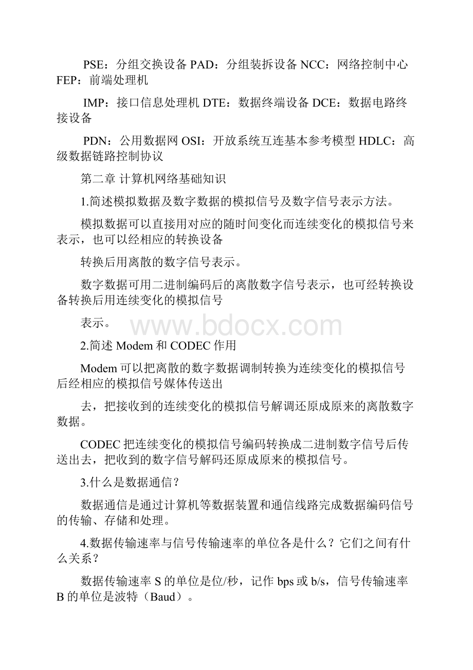 23计算机网络技术.docx_第2页