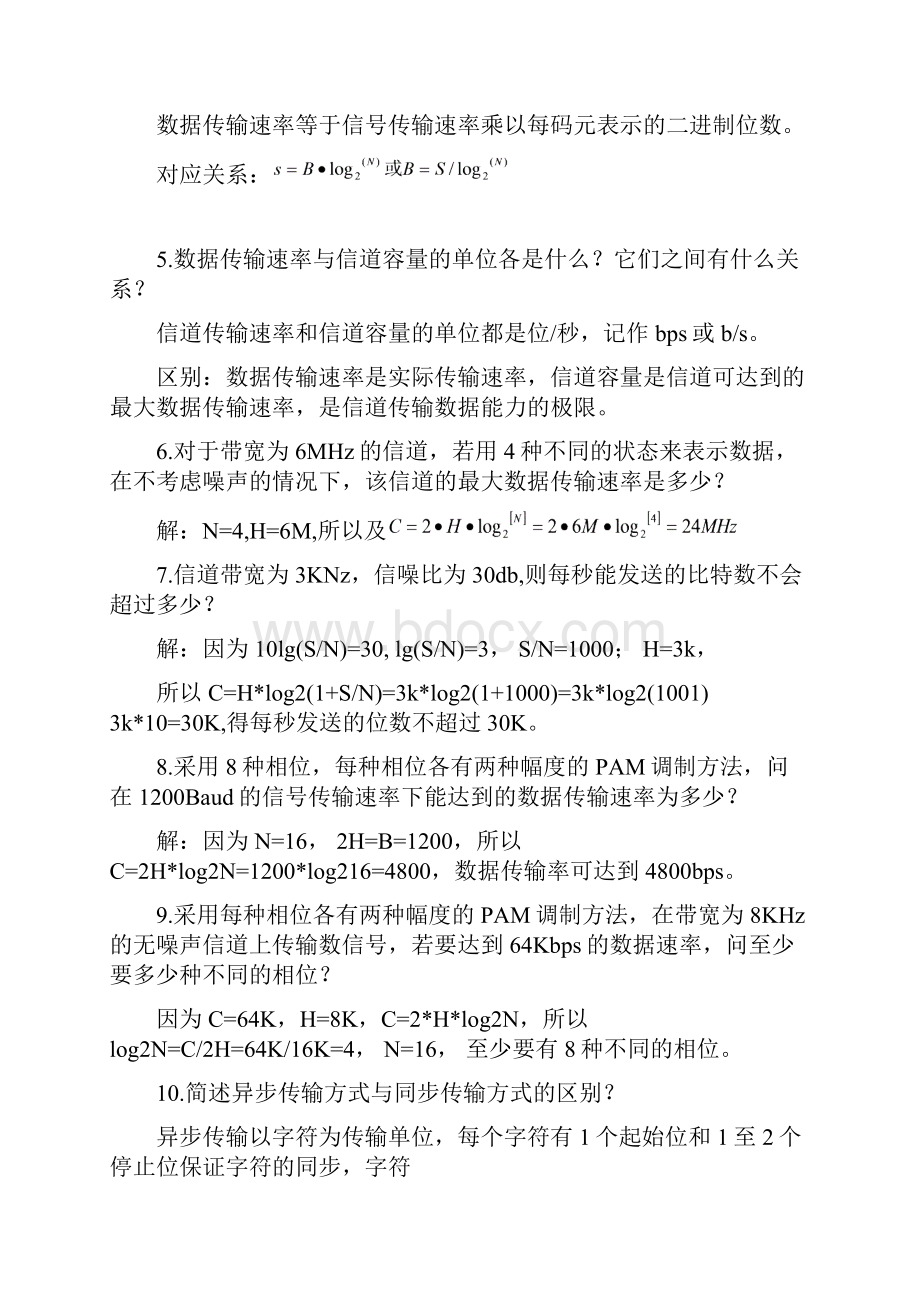 23计算机网络技术.docx_第3页