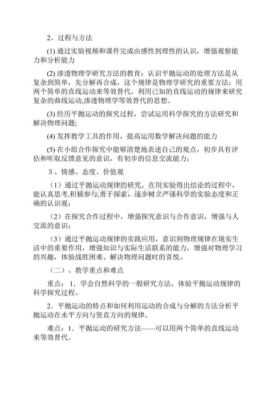 平抛运动教学设计.docx_第2页