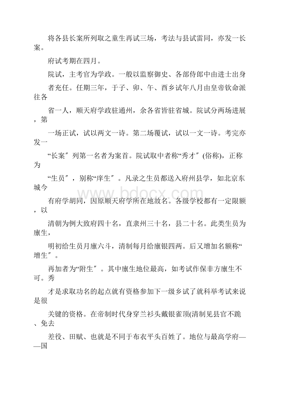 院试乡试会试和殿试.docx_第2页