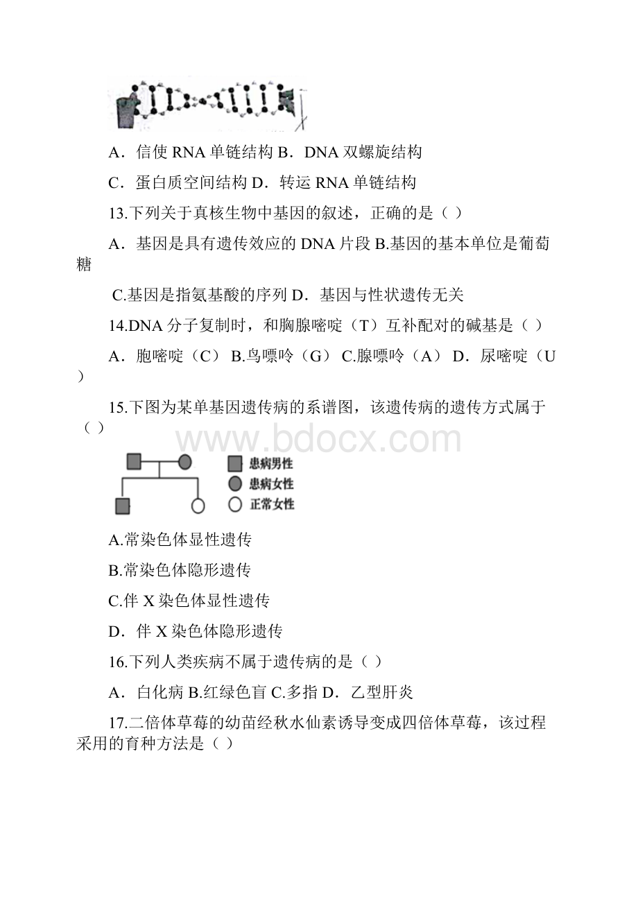 精品word江苏小高考生物试题含答案.docx_第3页