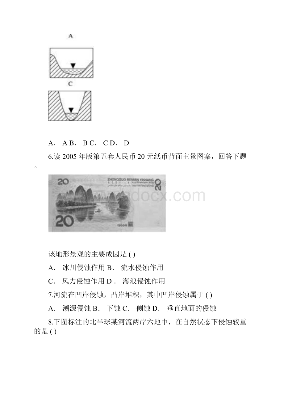 河流地貌习题.docx_第3页