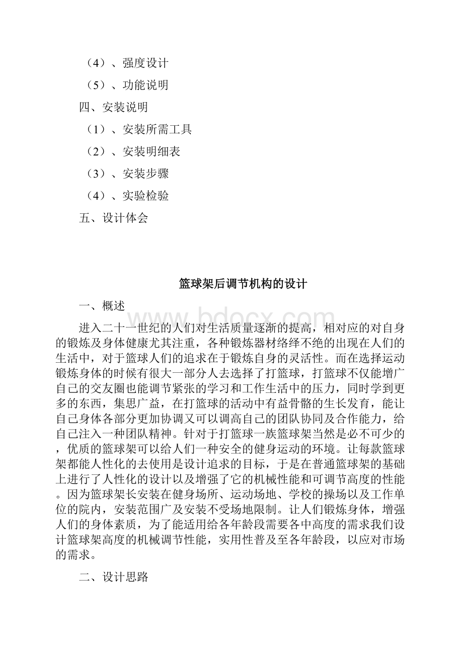 篮球架后调节机构的设计资料.docx_第2页