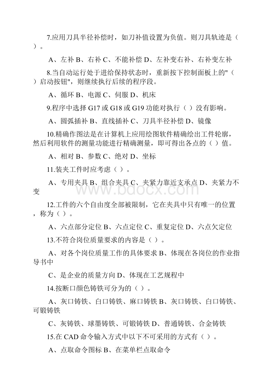 中级数控铣工理论考试题广东01资料.docx_第2页