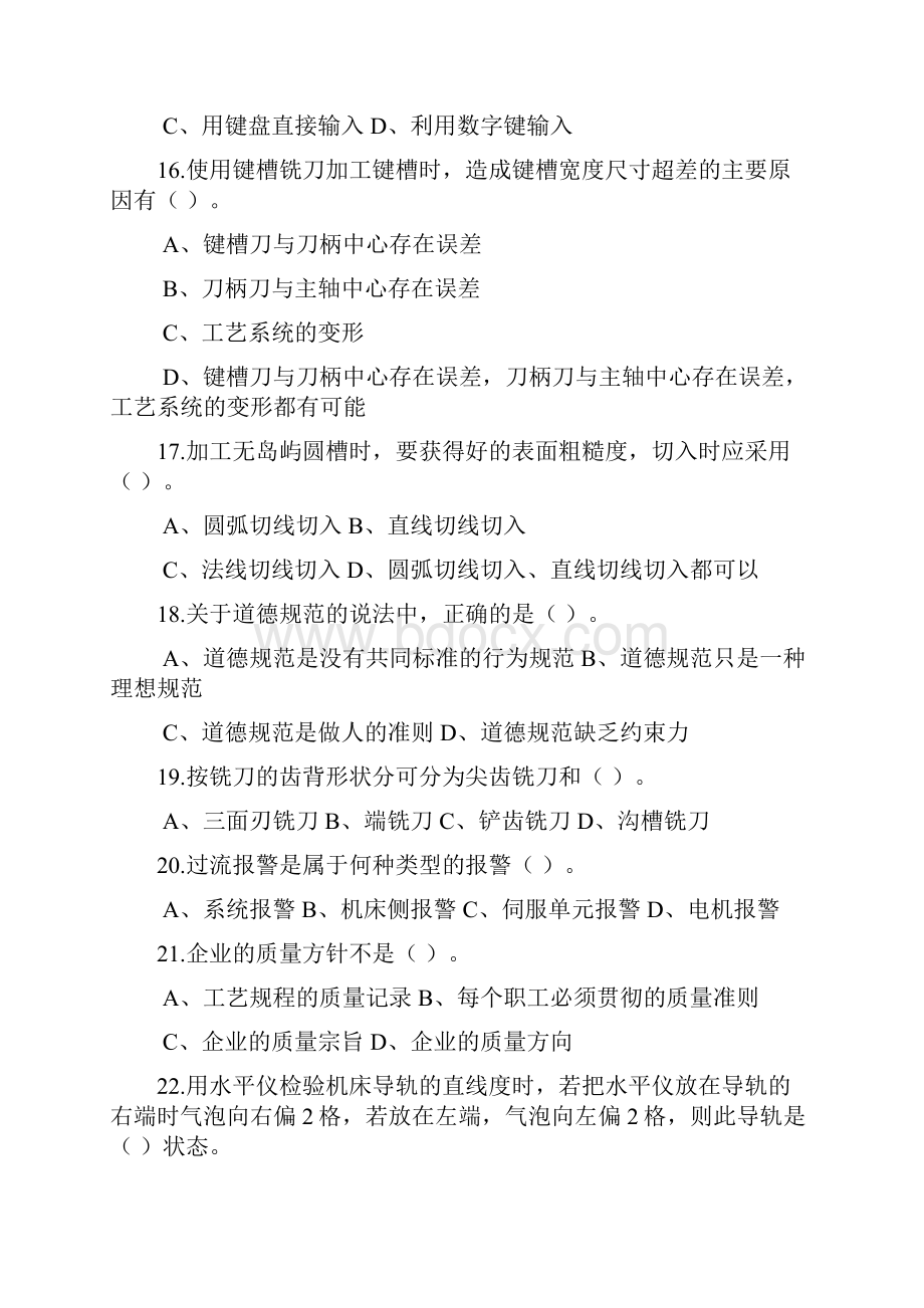 中级数控铣工理论考试题广东01资料.docx_第3页