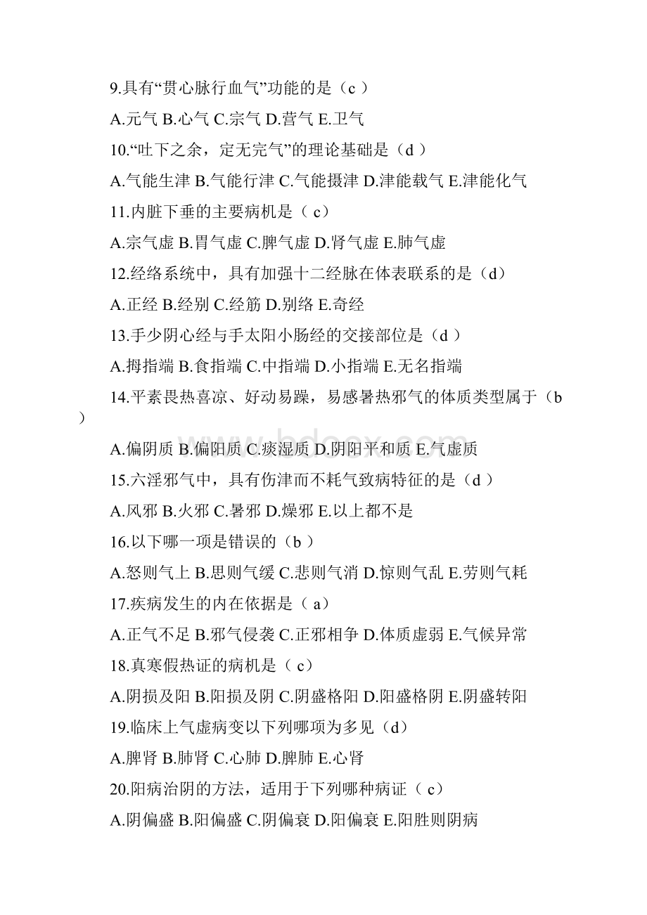 中医基础理论专升本试题及答案.docx_第2页