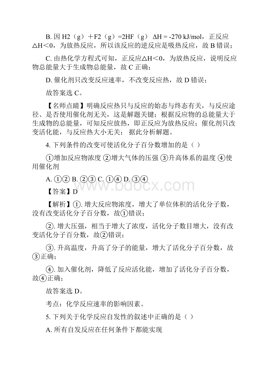 学年广东省广州市南沙区第一中学高二上学期期中考试化学理试题 解析版.docx_第3页