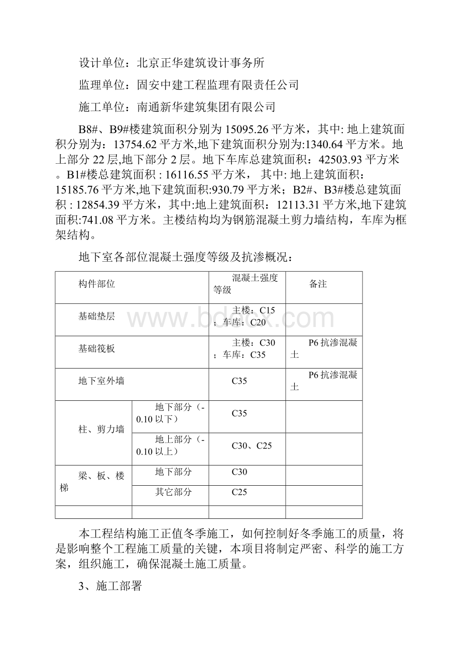 冬期施工方案.docx_第2页