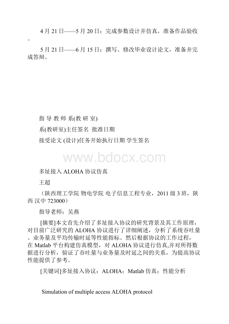 多址接入ALOHA协议仿真毕业设计.docx_第2页