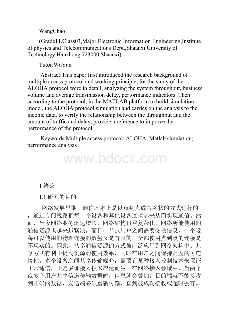 多址接入ALOHA协议仿真毕业设计.docx_第3页