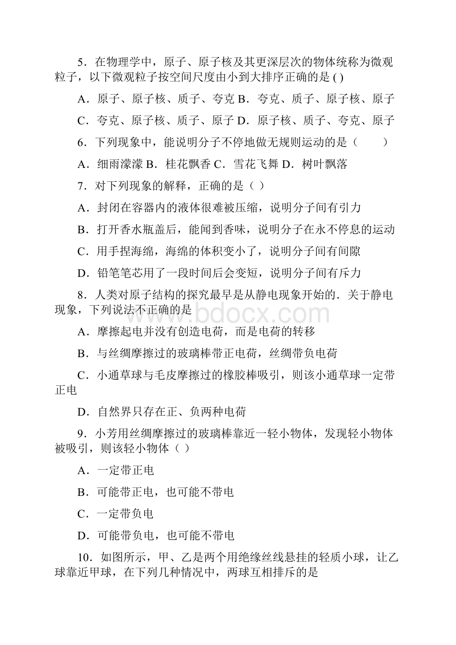 江苏省南京市金陵汇文中学学年八年级下物理综合练习二.docx_第2页