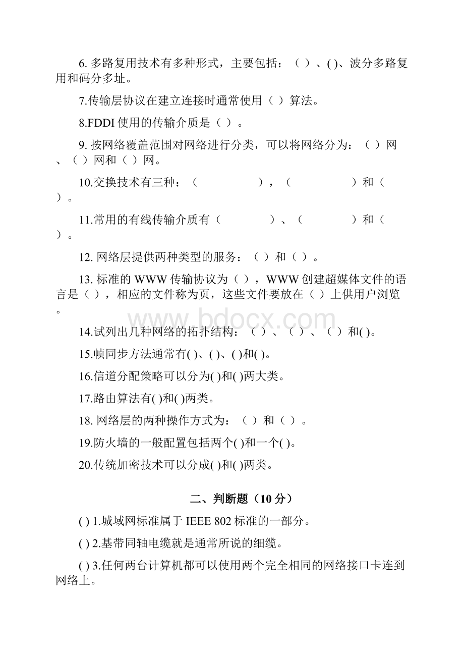 哈工大计算机网络基础模拟试题.docx_第2页