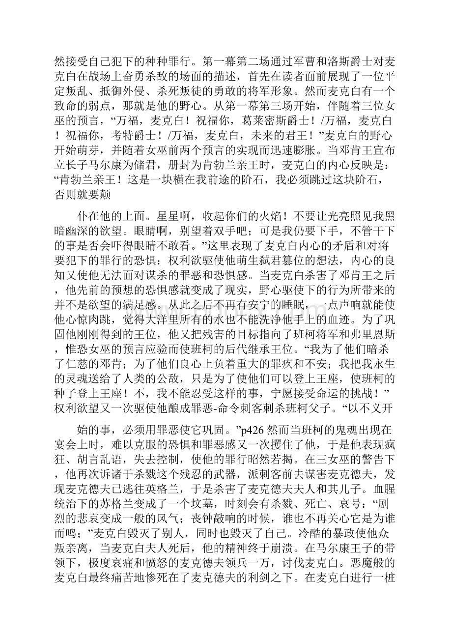 麦克白悲剧分析多篇集合版.docx_第2页