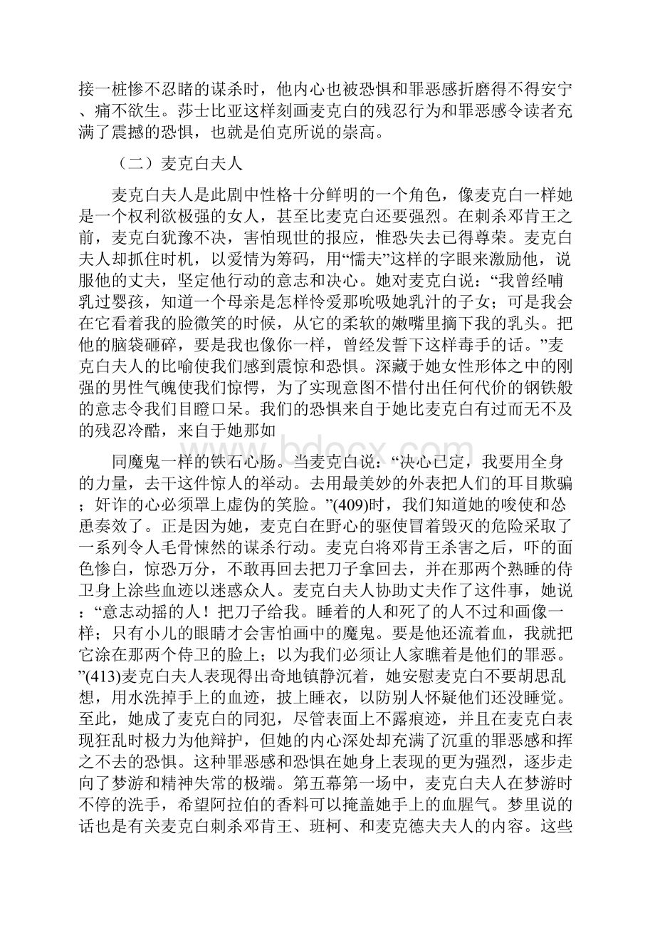 麦克白悲剧分析多篇集合版.docx_第3页