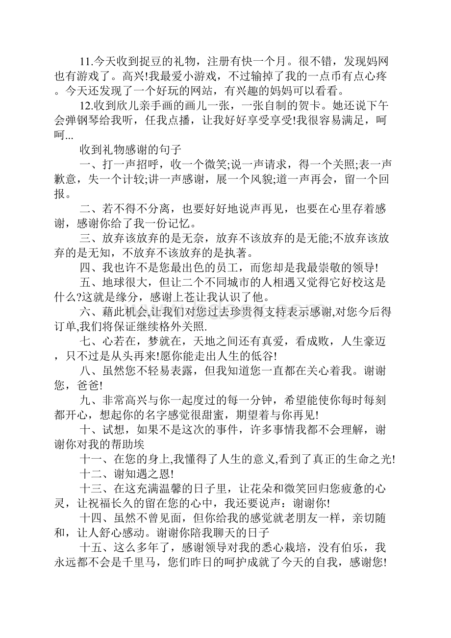 收到礼物的心情说说.docx_第2页