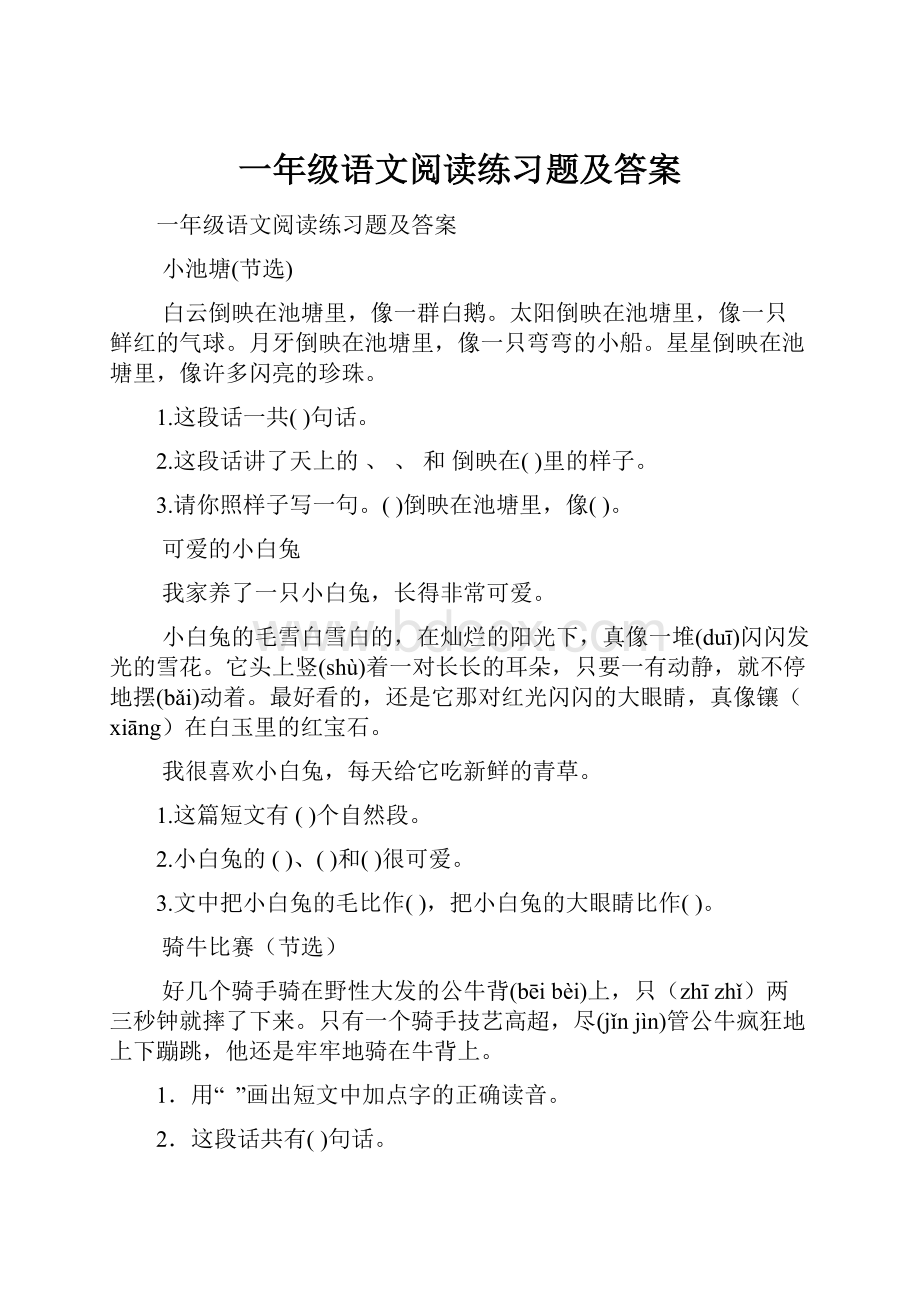 一年级语文阅读练习题及答案.docx