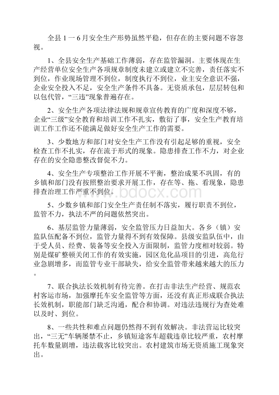 安全生产形势分析的报告.docx_第3页