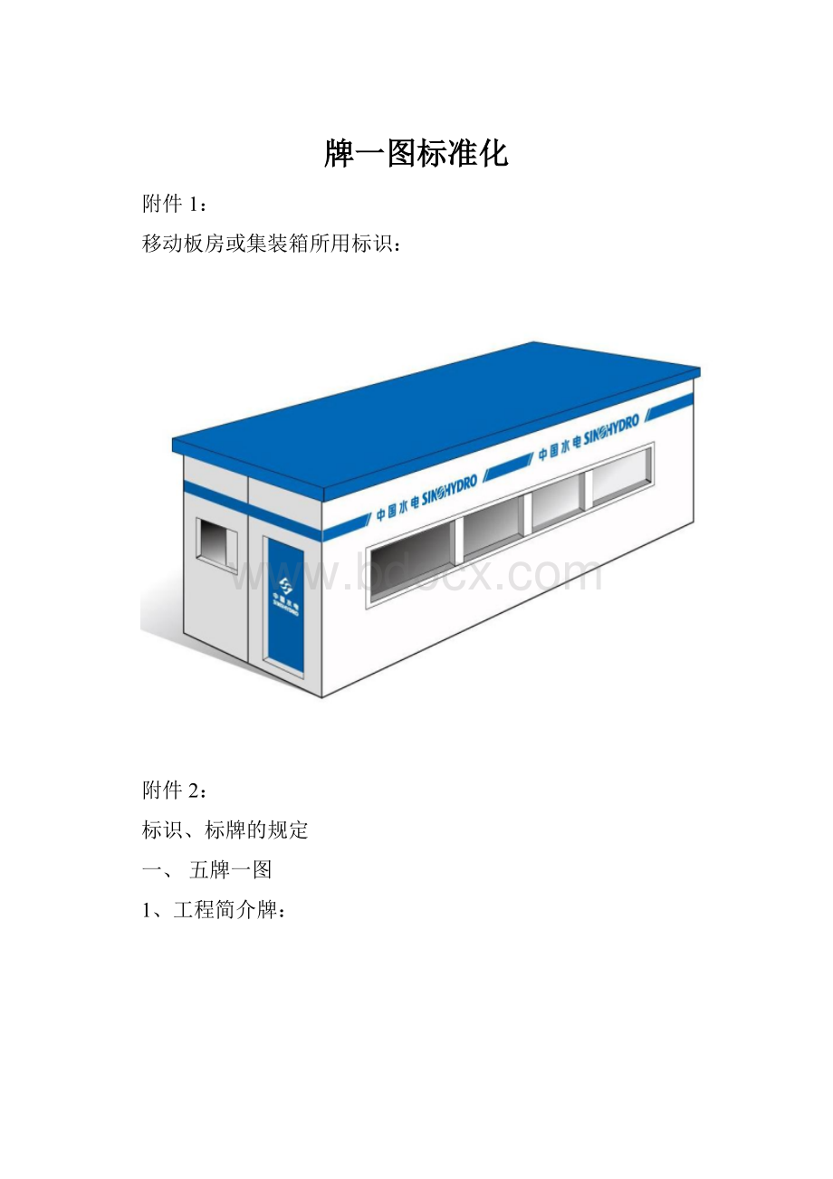 牌一图标准化.docx_第1页