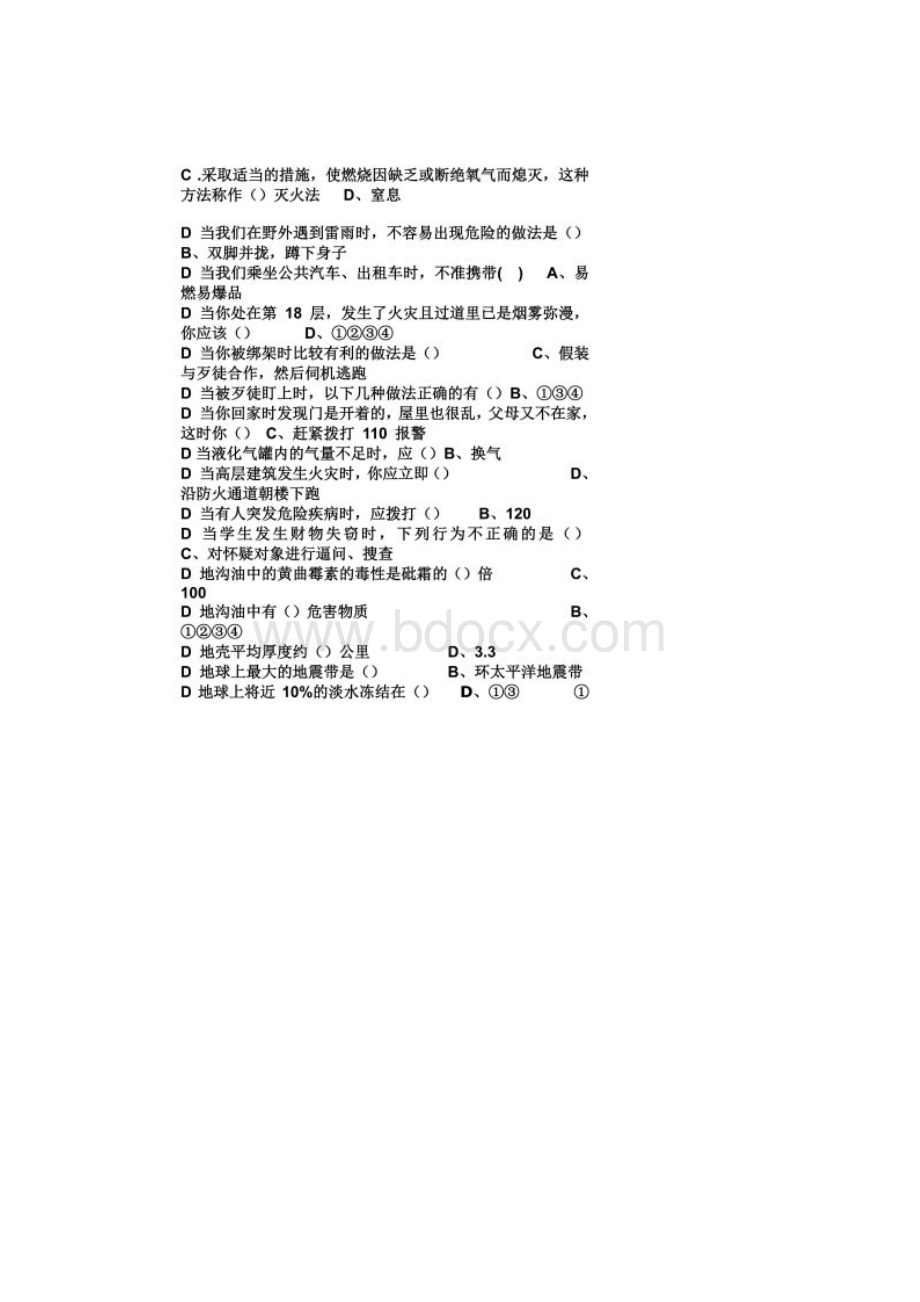 七年级安全知识网络答题答案.docx_第2页