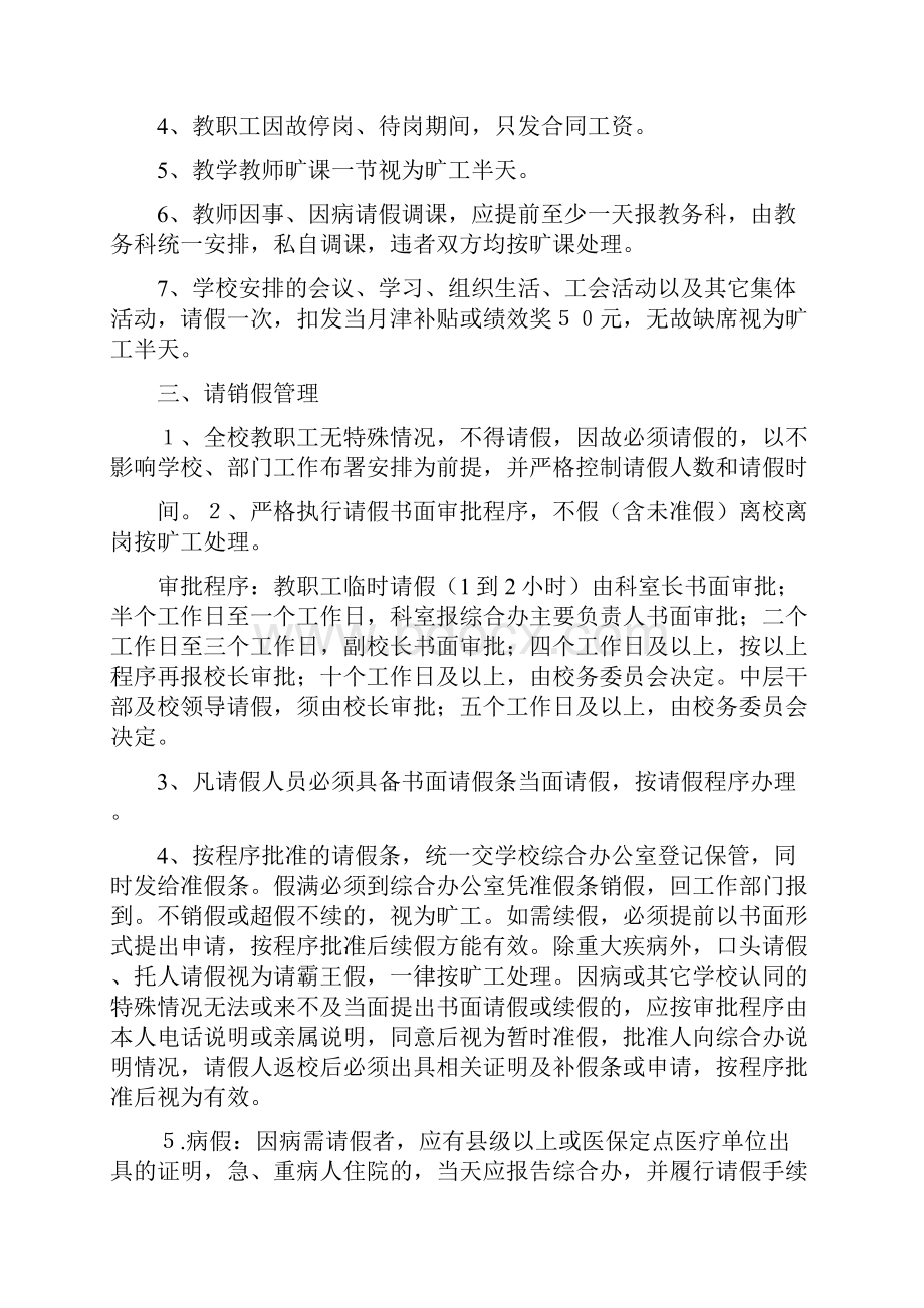 教职工工作纪律规定.docx_第3页