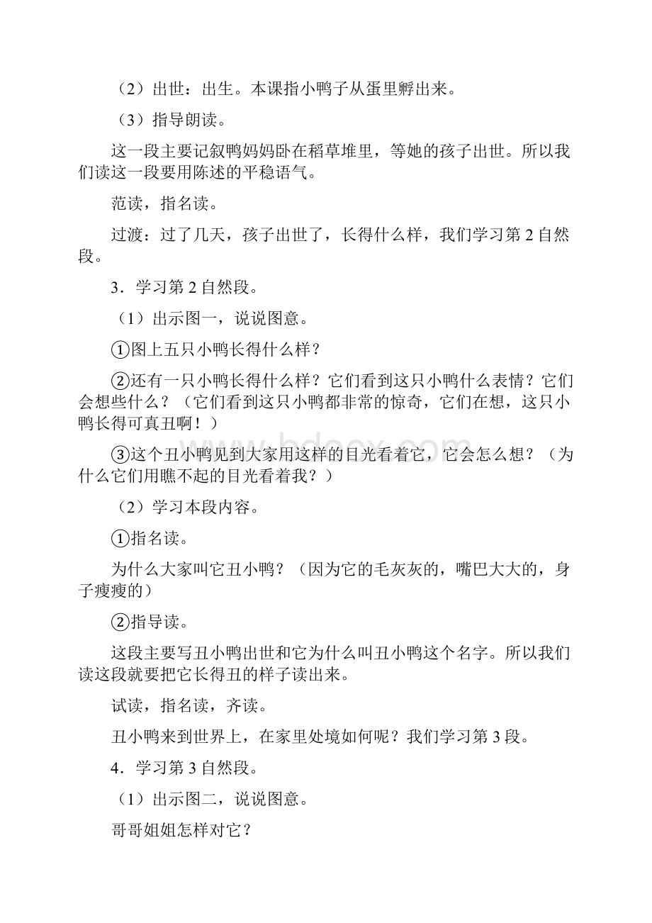 9《丑小鸭》教案设计2.docx_第3页