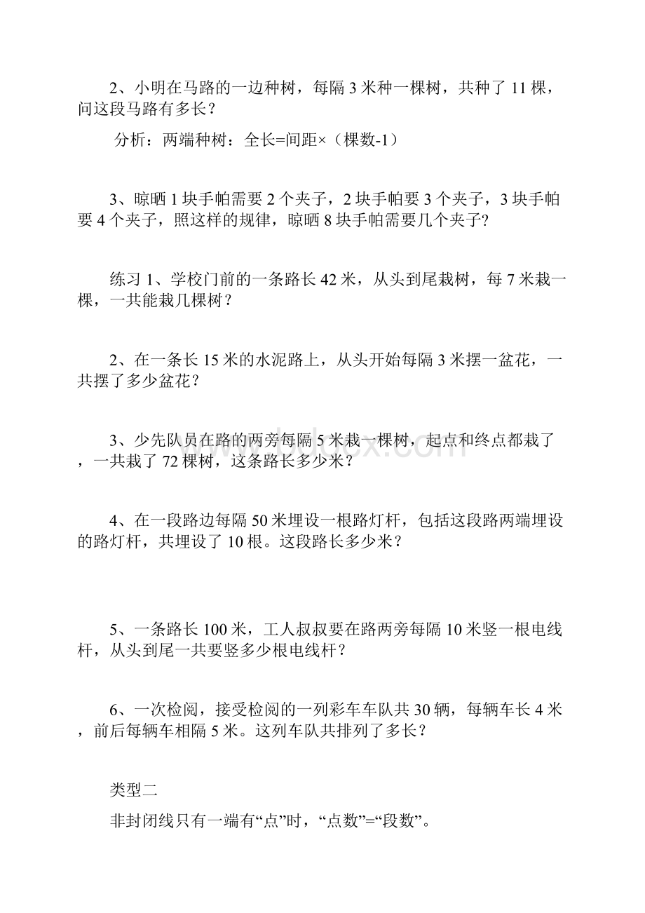 二年级奥数间隔问题教师复习过程.docx_第3页