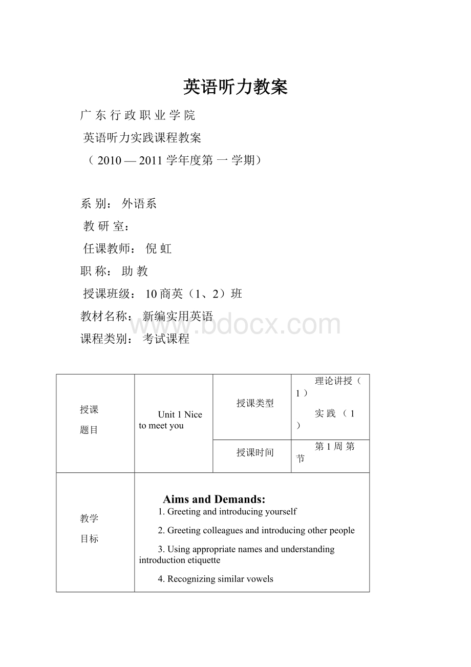 英语听力教案.docx_第1页