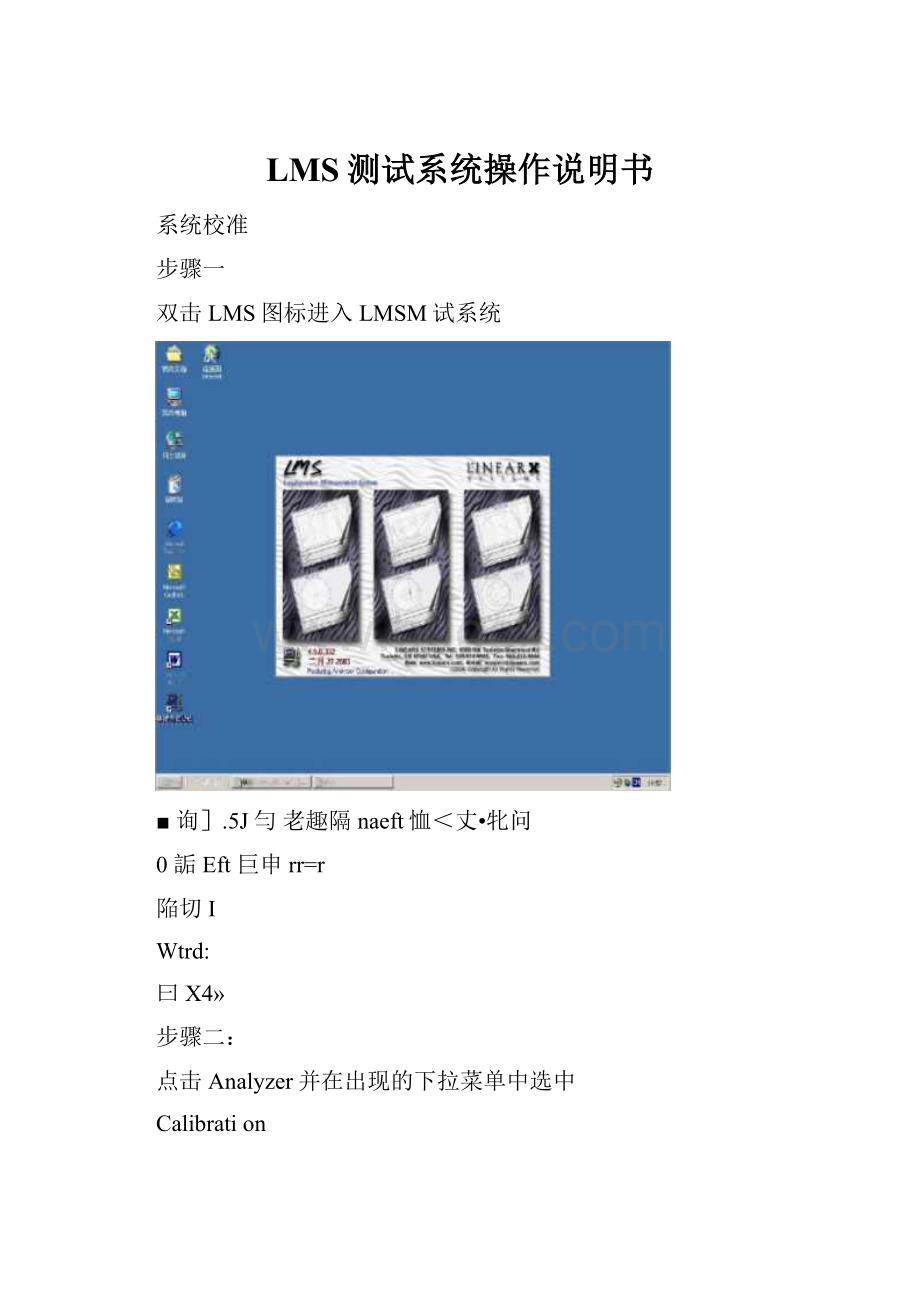LMS测试系统操作说明书.docx_第1页