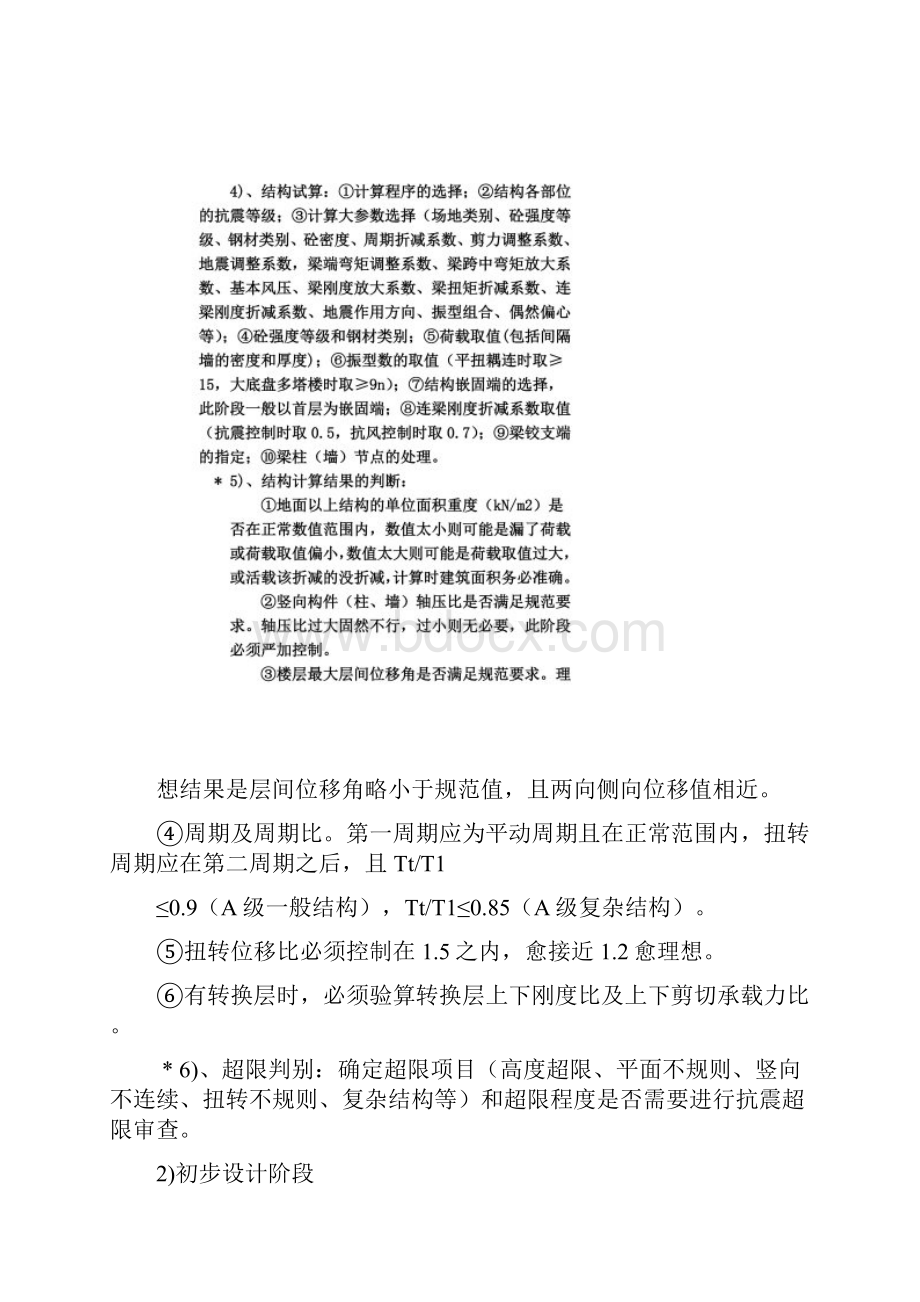 设计院结构设计流程.docx_第3页