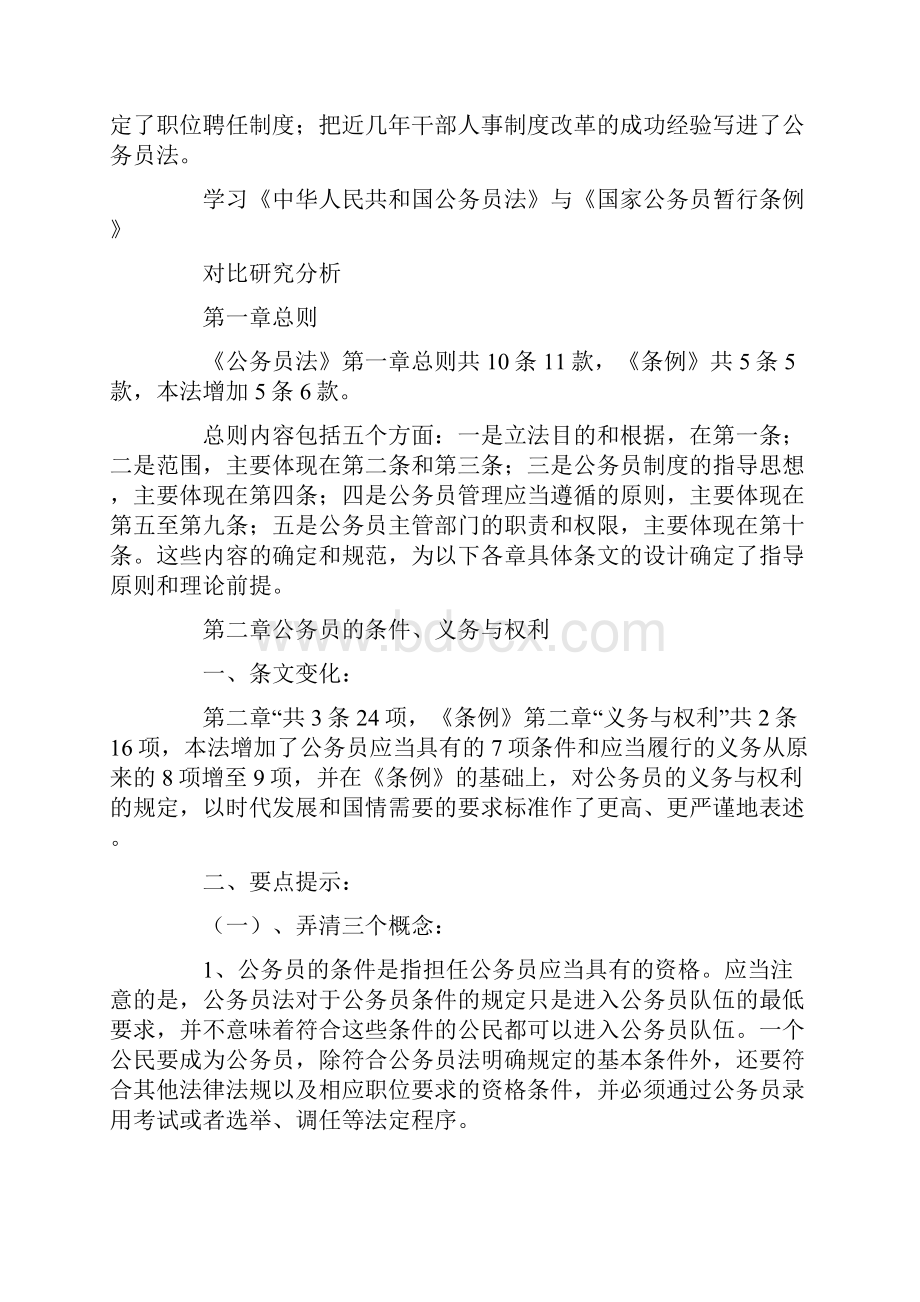 公务员法学习资料.docx_第2页