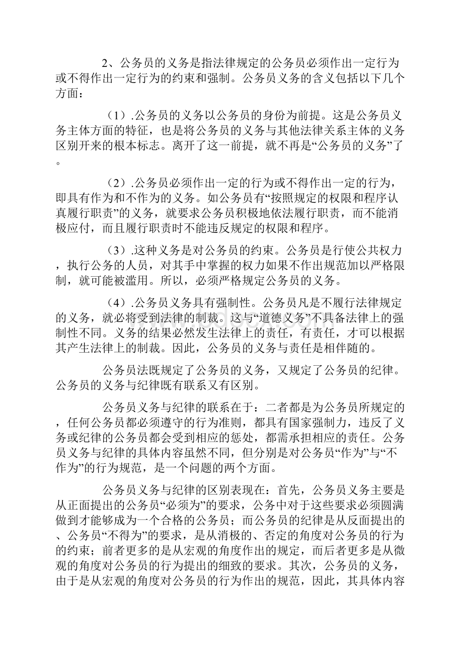 公务员法学习资料.docx_第3页