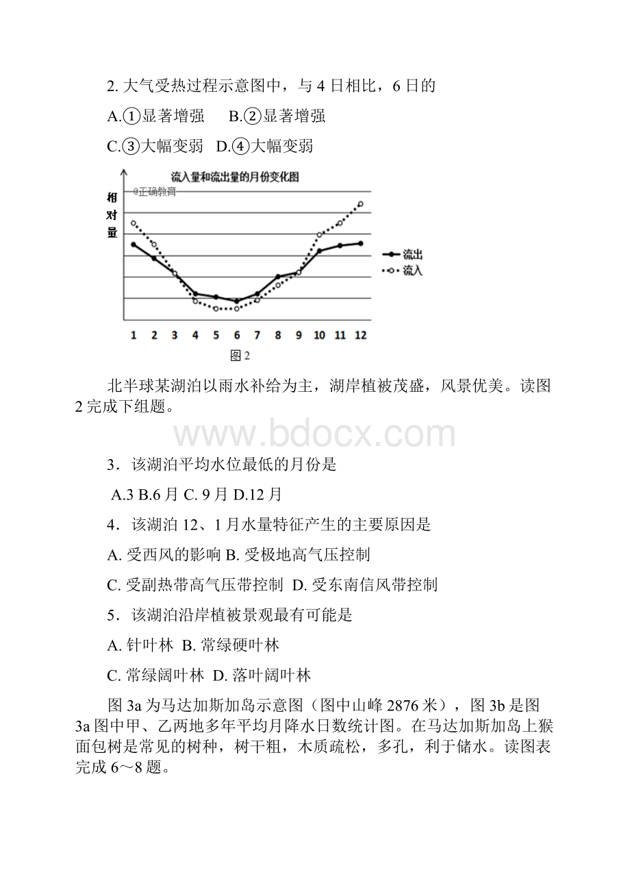 四川省眉山市高一地理下学期期末考试试题.docx_第2页