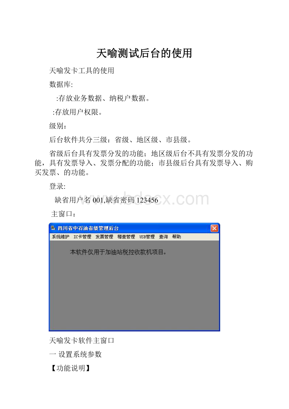 天喻测试后台的使用.docx