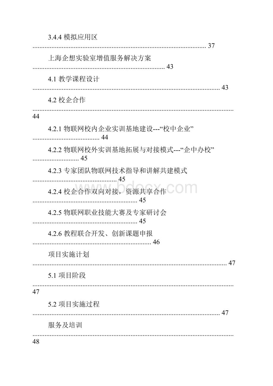 物联网解决方案提供商.docx_第2页