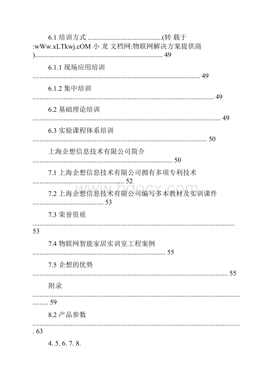 物联网解决方案提供商.docx_第3页