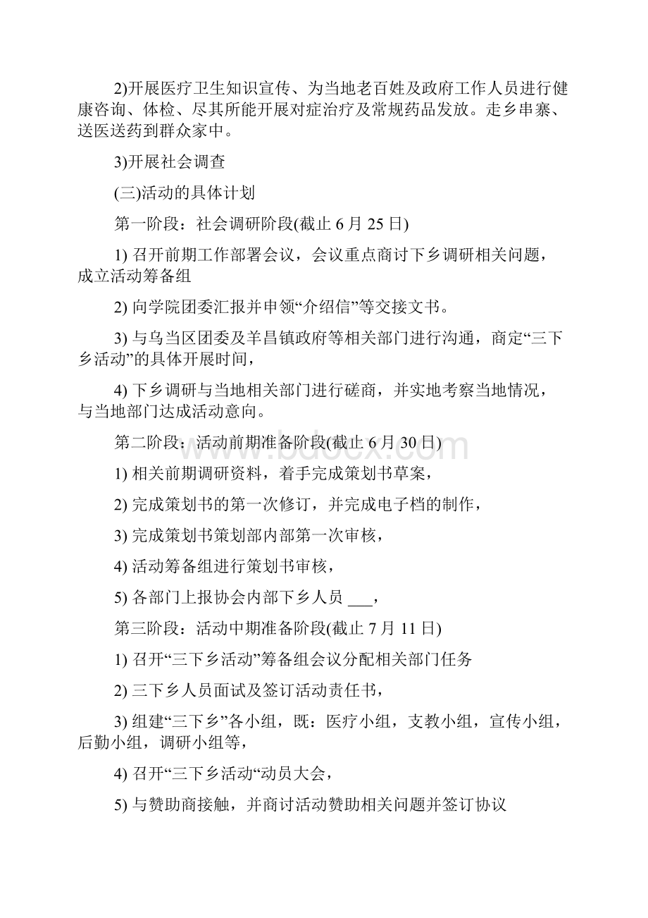 学校组织学生社会实践活动策划书范例.docx_第3页