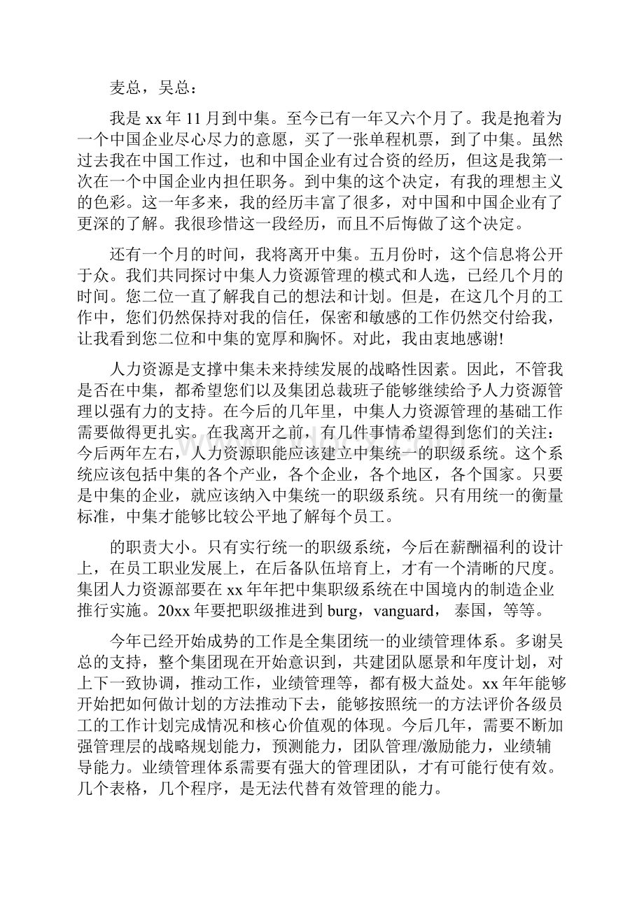 副总向董事会辞职报告.docx_第3页