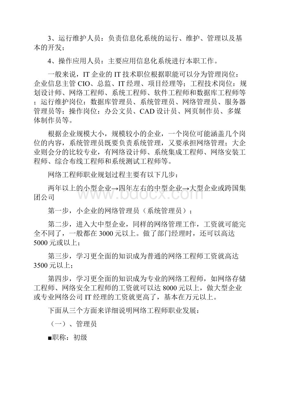 网络工程师职业发展路线图.docx_第2页