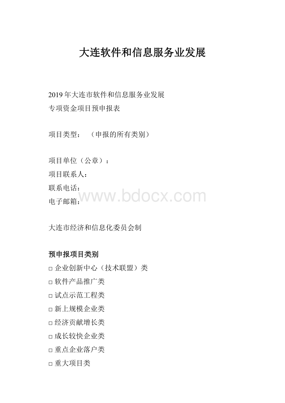 大连软件和信息服务业发展.docx