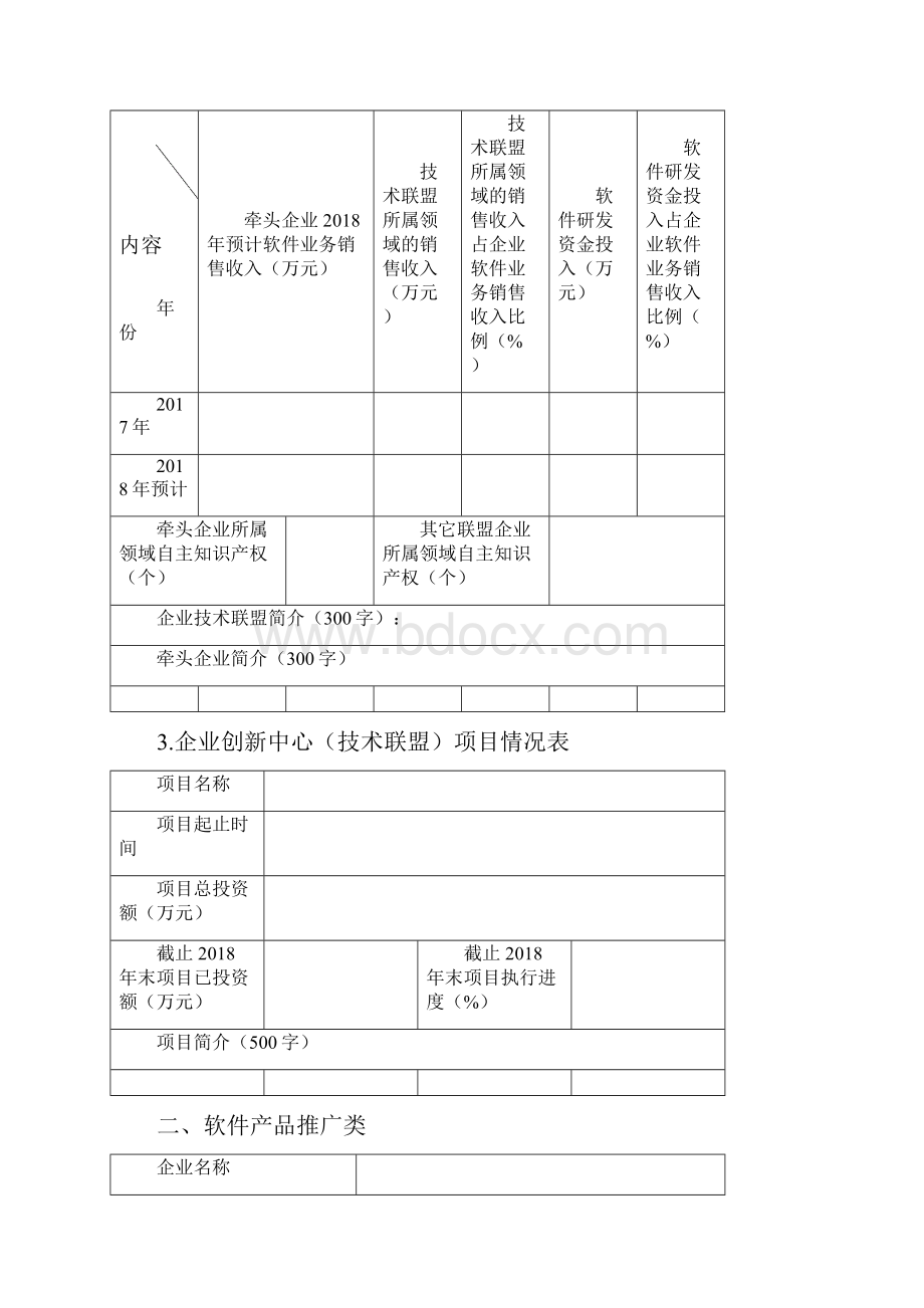 大连软件和信息服务业发展.docx_第3页