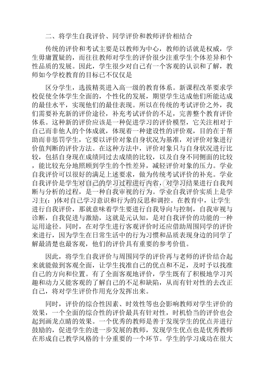 兴趣广泛的学生自我评价精选多篇.docx_第3页