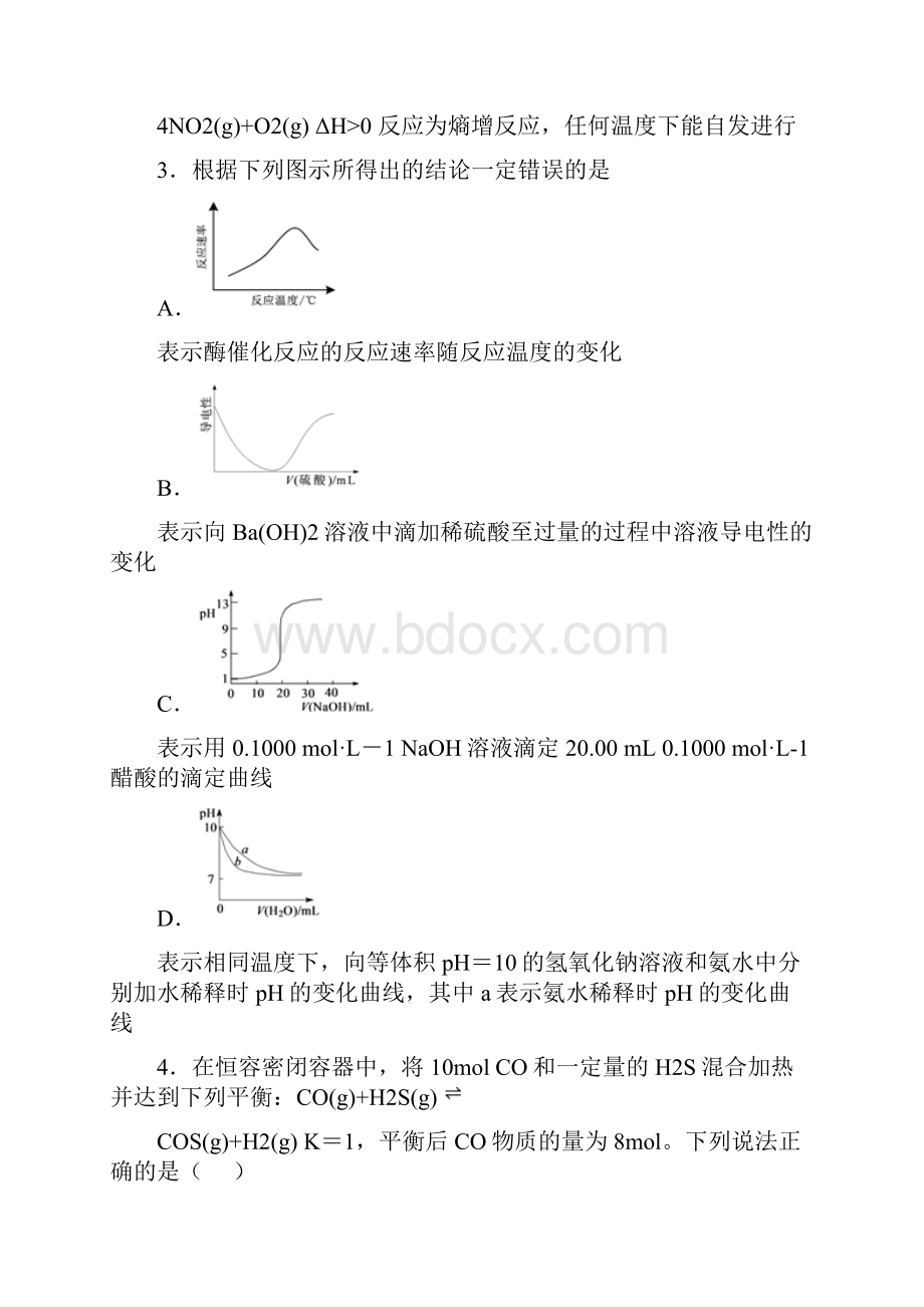 安徽省枞阳县浮山中学学年高二下学期开学考试化学试题.docx_第2页