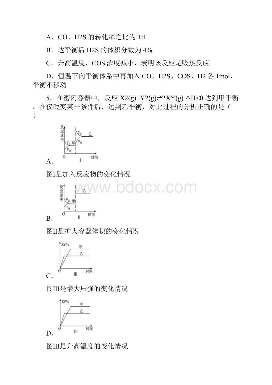 安徽省枞阳县浮山中学学年高二下学期开学考试化学试题.docx_第3页